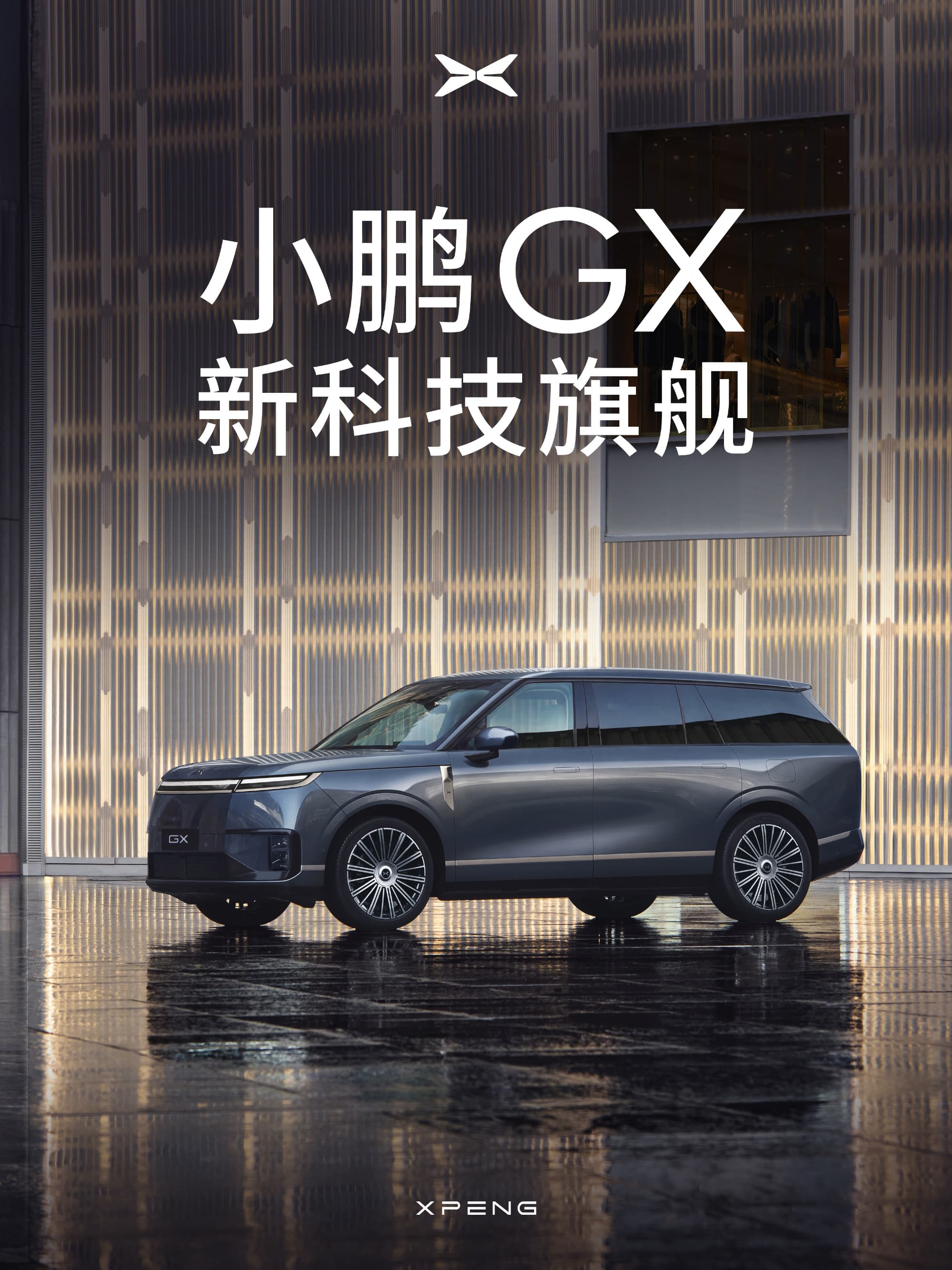 XPeng GX: New Technology Flagship Officially Unveiled