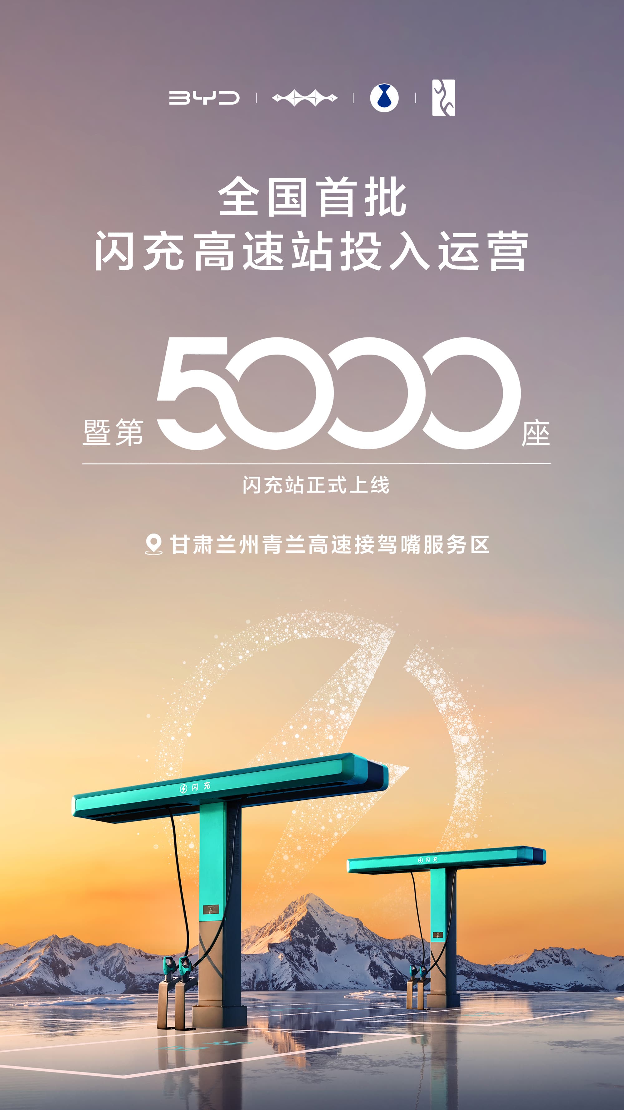 BYD Launches 5,000th Flash Charging Station and First National Highway Flash Charging Stations